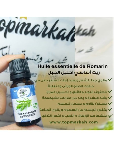 زيت اكليل الجبل المركز 100 % (10 مل) - Huile essentielle de romarin à cinéole زيت اكليل الجبل المركز 100 % (10 مل) - Huile essentielle de romarin à cinéole