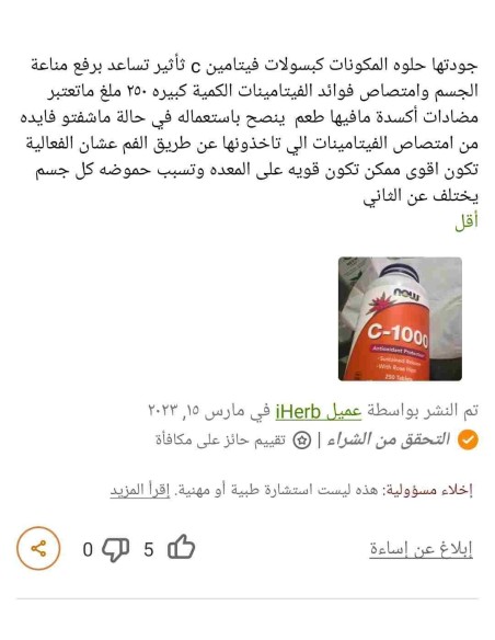 now Vitamin C Complexe فيتامين س ج مقوي للمناعة مقاوم لنزلات البرد للنشاط والحيوية