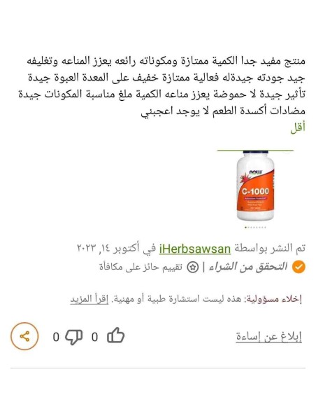 now Vitamin C Complexe فيتامين س ج مقوي للمناعة مقاوم لنزلات البرد للنشاط والحيوية