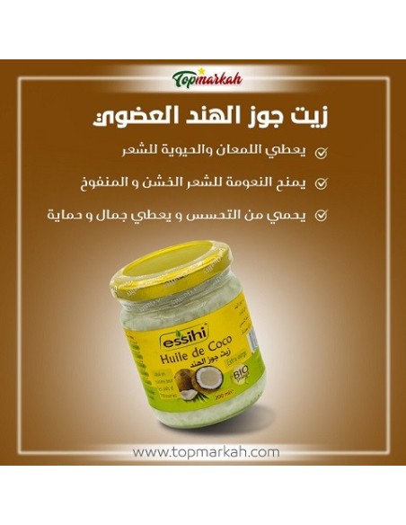 زيت جوز الهند العضوي البكر 100% - Huile de noix de coco pure