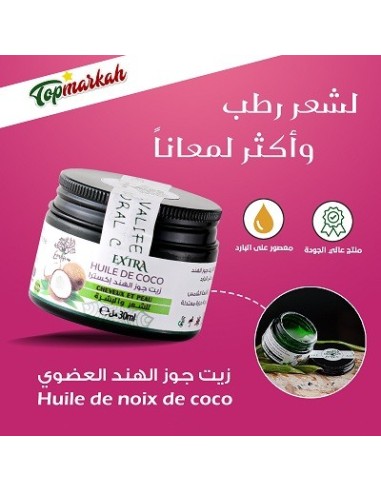 زيت جوز الهند (30مل) - Huile de noix de coco (30ml)