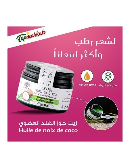 زيت جوز الهند (30مل) - Huile de noix de coco (30ml)