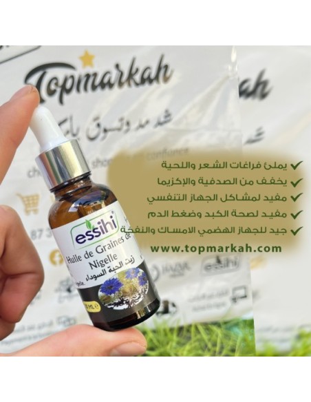 زيت حبة البركة الحبة السوداء (100 مل) - L'huile de graine noire est pure