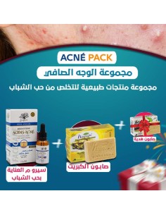 روتين العناية بحب الشباب الفعال - Routine de soin efficace contre l'acné