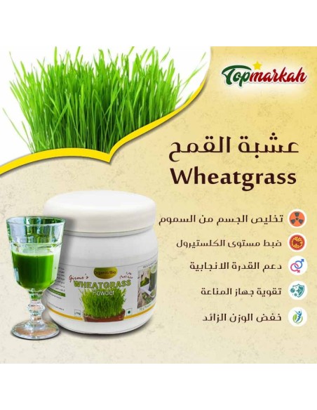 عشبة القمح (رشاقة, كلسترول, إنجاب) (70غ) - (germe de blé) Wheatgrass